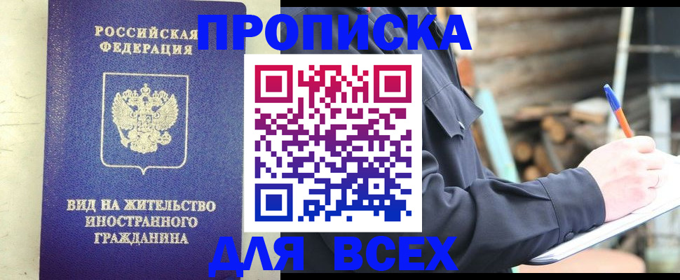 временная регистрация недорого в Ахтубинске