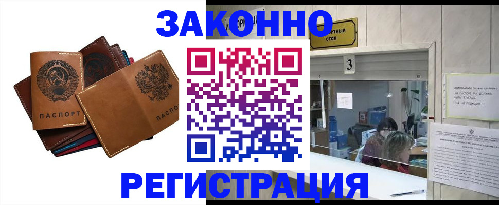 временная регистрация недорого в Ахтубинске