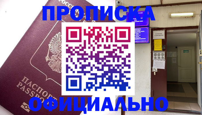 прописка для работы в Ахтубинске
