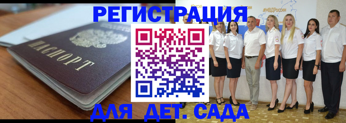 прописка в Ахтубинске